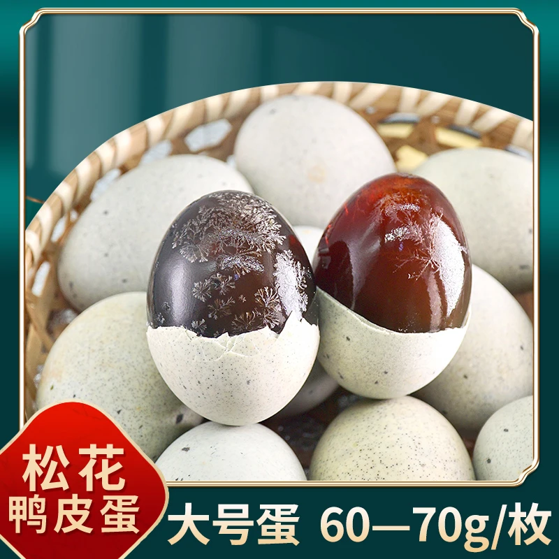 【超大】60-70g松花皮蛋个个溏心无铅工艺农家散养土正宗流油咸鸭蛋