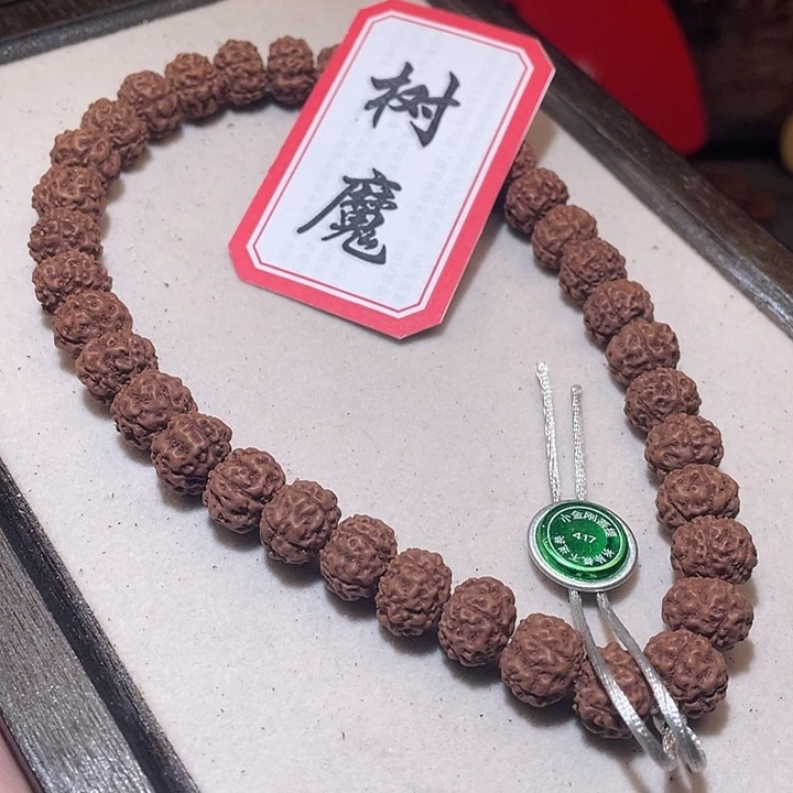 金刚菩提手串417老树树魔  婉婉