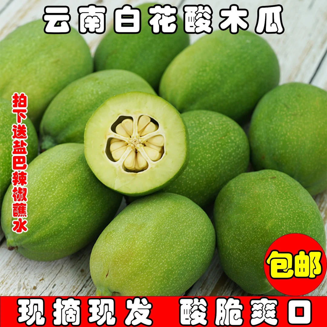 2025年云南酸木瓜新鲜白花酸木瓜泡酒生吃当季水果青木瓜产地现发
