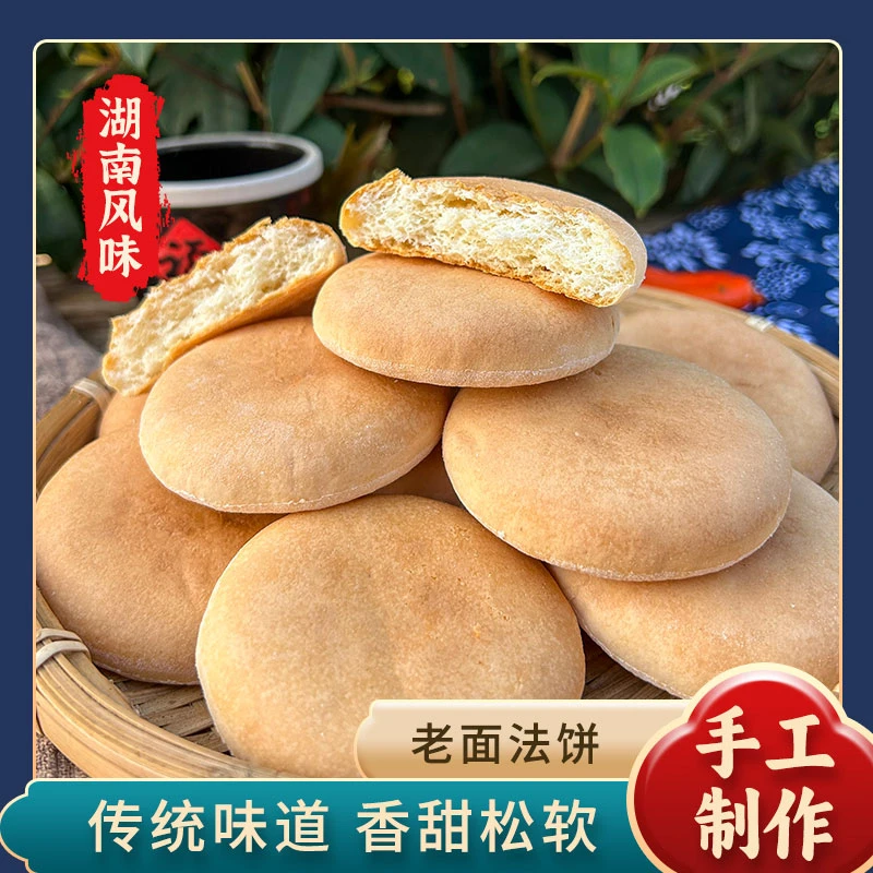 【赶大集】老面发饼湖南特产甜酒曲发酵饼干