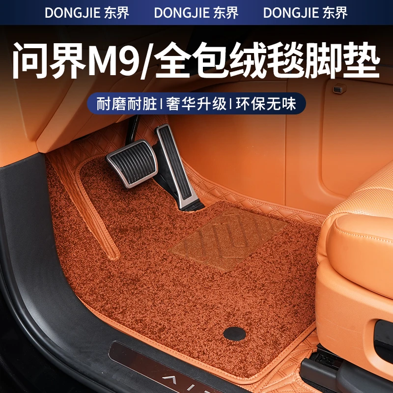 24-25款问界M9脚垫全大包围耐磨耐脏地毯汽车改装航空软包内饰