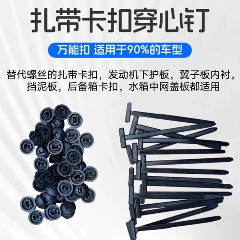 扎带卡扣固定穿心钉扎带式卡扣挡泥板叶子板内衬后备箱卡扣万能