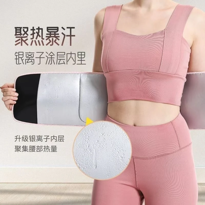 银离子【暴汗护腰带】运动发汗练腹肌跑步瑜伽呼啦圈护腰带男女通用