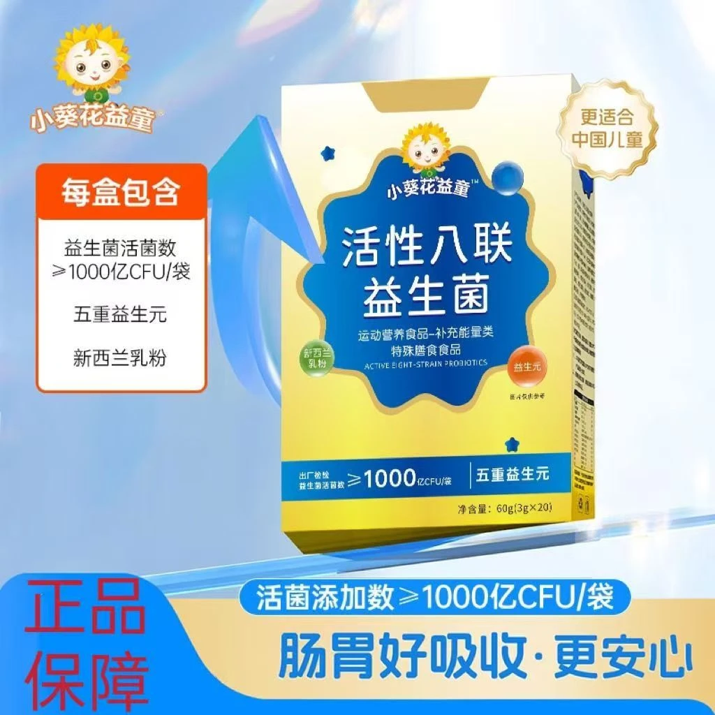 小益童八联学生青少年肠道益生菌钙铁锌益生菌含益生元婴儿钙