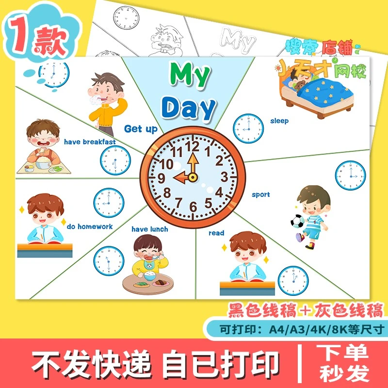 My day我的一天英语手抄报电子版男孩小学生寒暑假作息读书卡c863