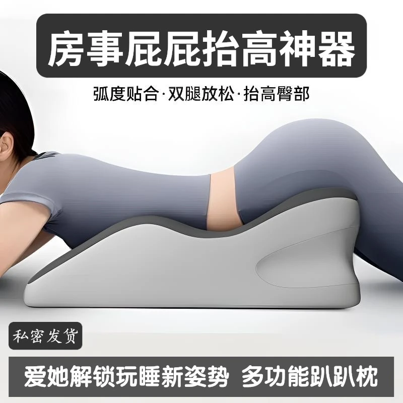 多功能垫夫妻恩爱垫同房垫备孕助孕神器睡枕床上跪趴房事垫插入式