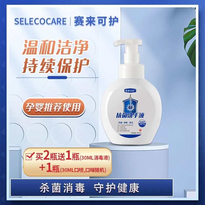 【刘歌溯源专属】赛来可护抗菌洗手液按压泡沫温和清洁杀菌消毒儿童