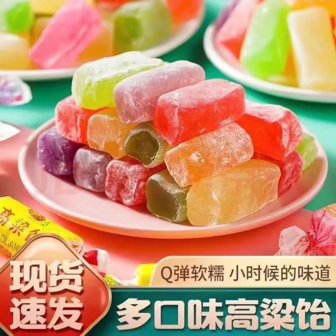 【拍一发三斤】正宗山东特产高粱饴软糖多种水果口味Q弹拉丝糖果