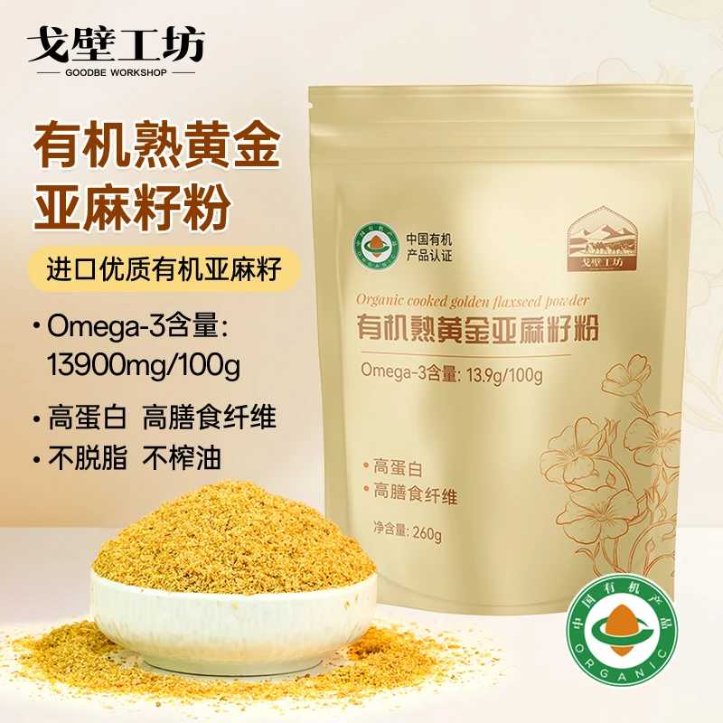 9月13到期【有机】戈壁工坊亚麻籽粉260g*3健康膳食粉
