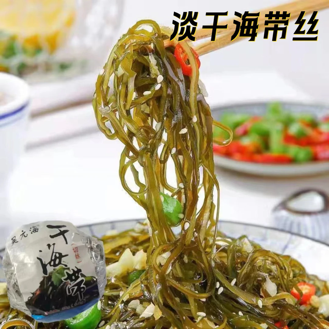 淡干海带丝干货35g/袋干净无沙免切拌凉菜下饭可口