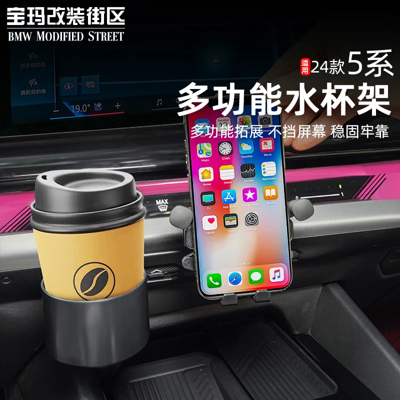 适用于24-25款宝马5系i5专用车载手机支架导航架水杯套改装配件