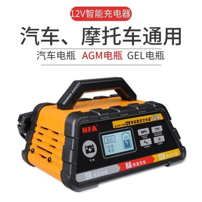 NFA纽福克斯汽车电瓶智能数显充电器脉冲修复12V通用大功率充电机