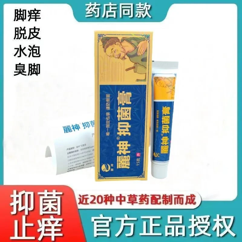 【国货优选】麓神脚丫抑菌 乳膏   新包装