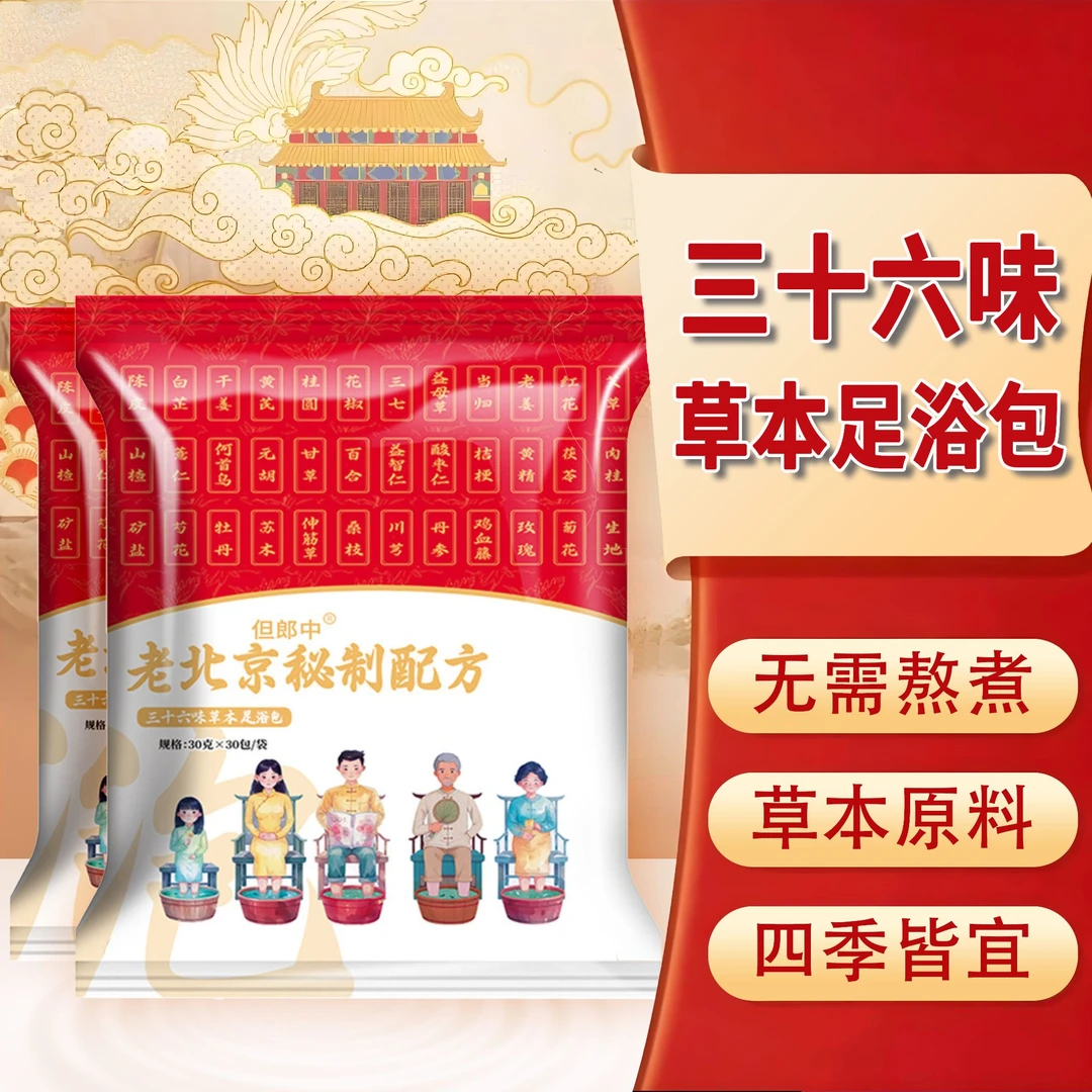 【拍一发二直发60包】正宗老北京多味草本泡脚足浴包艾草花椒不打粉