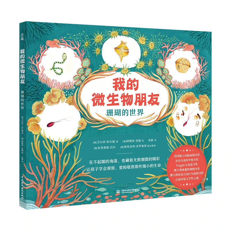 【微瑕】我的微生物朋友.珊瑚的世界（介意勿拍）