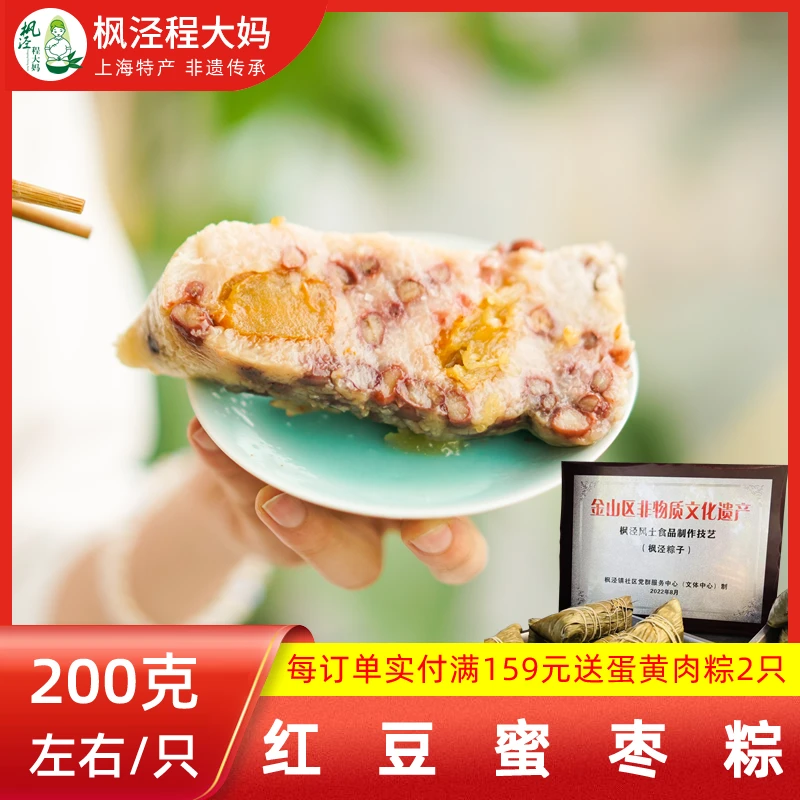 枫泾程大妈上海非遗【红豆蜜枣粽】200g*4只新鲜现做甜粽子手工包制