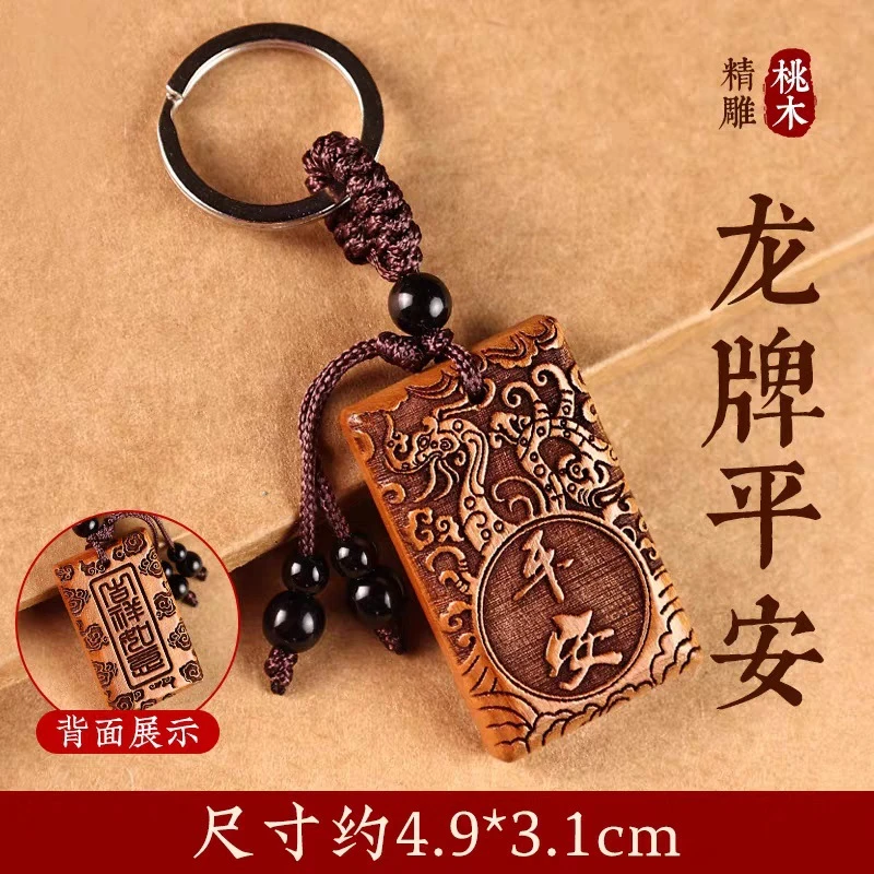 桃木挂件祥云吉祥如意钥匙扣出入平安钥匙链挂件挂饰男女