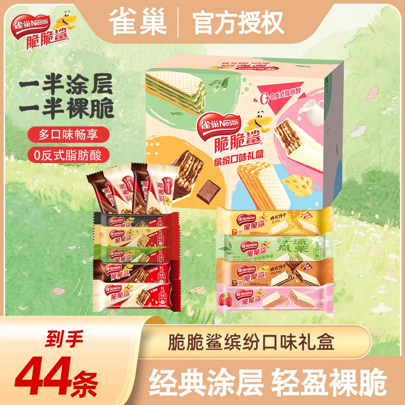 雀巢新品脆脆鲨裸威化味长款42条涂层威化饼干礼盒酥脆零食解馋