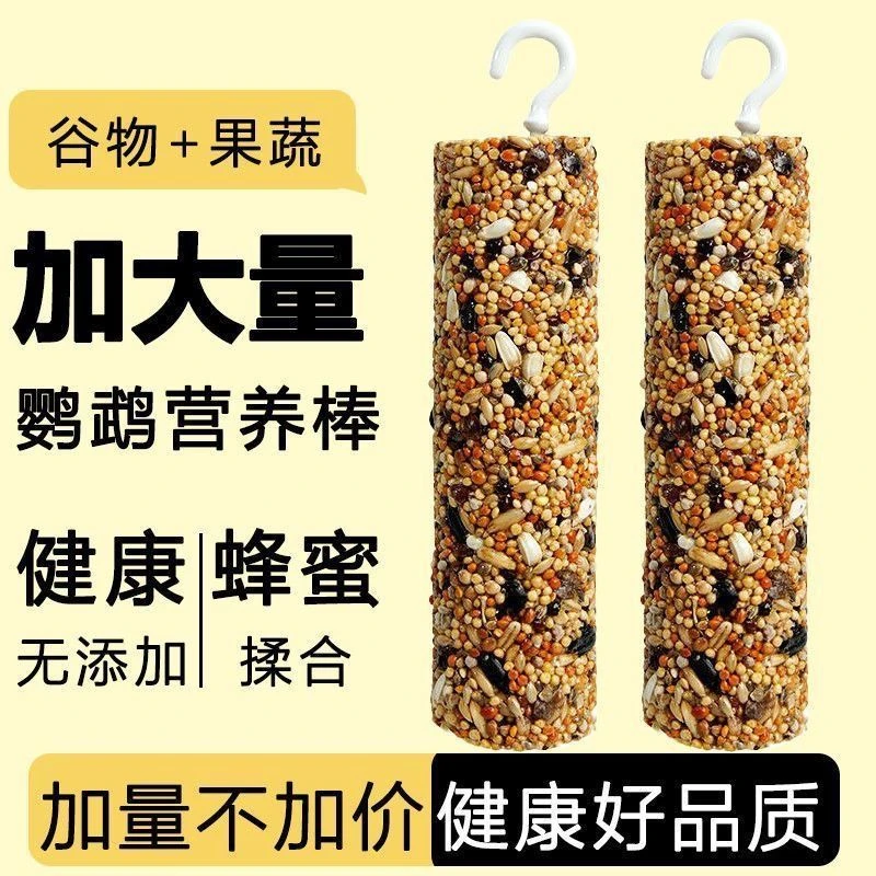 鹦鹉奖励零食棒磨牙虎皮牡丹玄凤专用谷物棒五谷啃咬训练玩具磨嘴