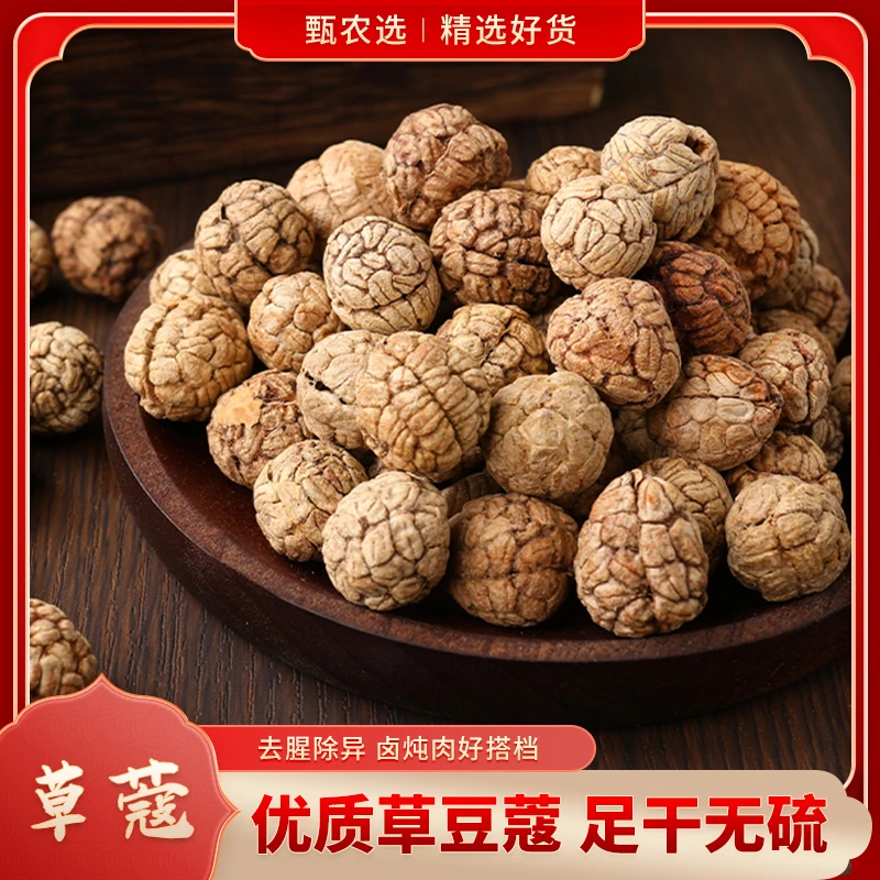 正宗草寇香料调料大颗草豆蔻草扣大草寇厨房大料卤肉牛羊去腥除异