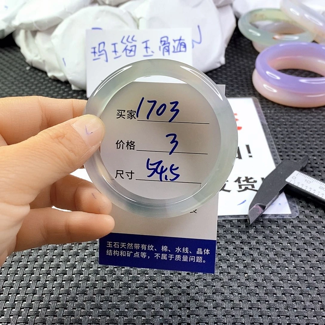 手镯玛瑙/玉髓未镶嵌1703