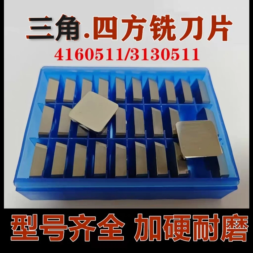 YW2—4160511铣刀片株洲钻石硬质合金四方铣刀片