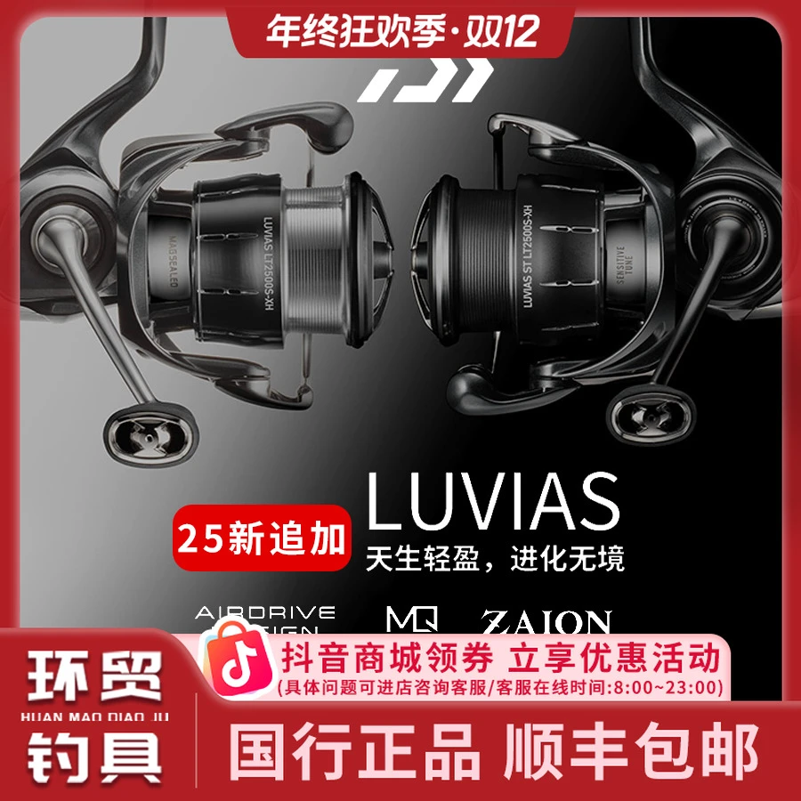 DAIWA/达亿瓦24新款鲁比亚斯LUVIAS小型轻量泛用纺车轮海钓鱿鱼轮