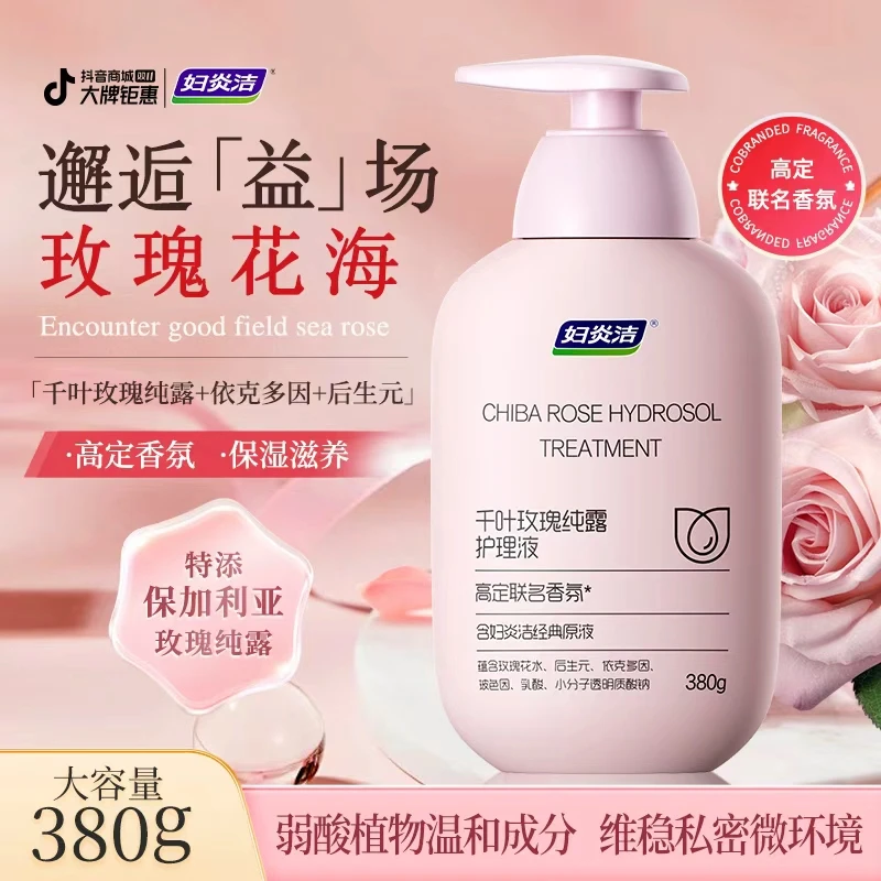 妇炎洁私处洗液千叶玫瑰纯露乳酸洗液女性护理经典爆款+香氛新款