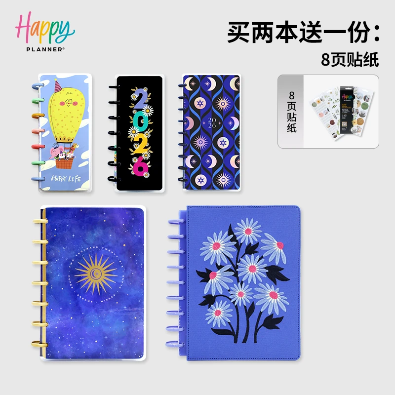 【网汇鹅】HAPPY PLANNER2026全年计划本美式蘑菇环活页可拆手帐本