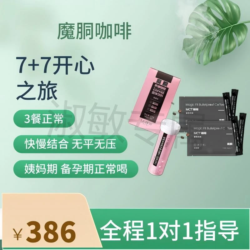 魔胴魔胴咖啡MCT小黑咖混合7+7无压无平快乐体验代餐正餐