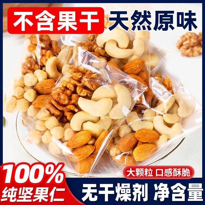 果芳菲 坚果每日坚果干果独小包装孕妇儿童纯坚果解馋零食烘焙