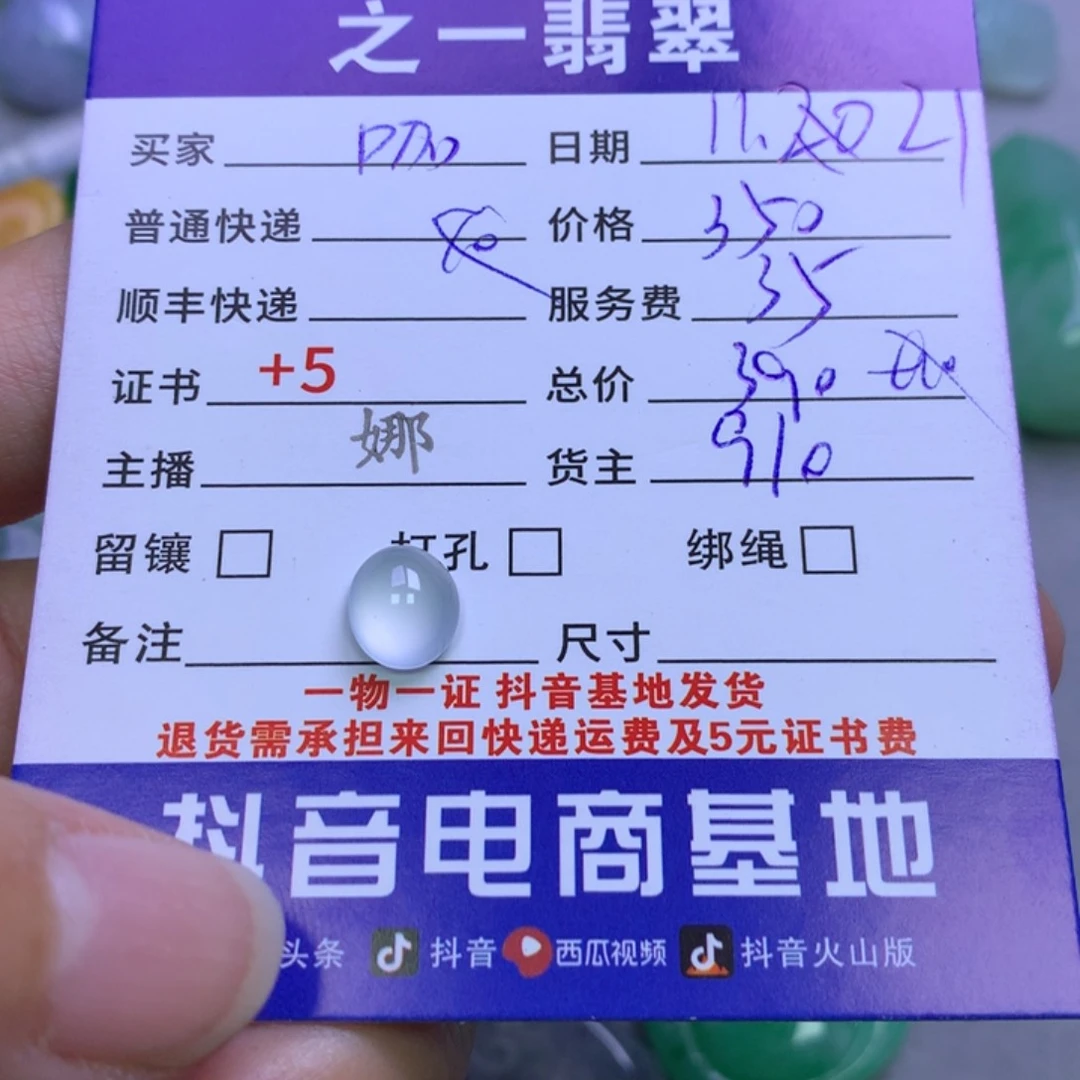 颈饰未镶嵌翡翠咖**间