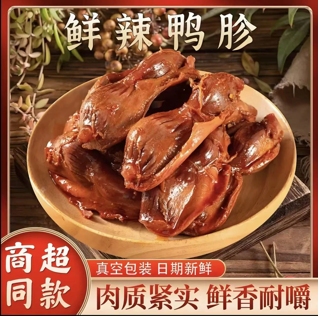 【到手一包】香辣鸭胗熟食鸭胗片好吃每包半斤 250g*1袋  -梦梦66商品图