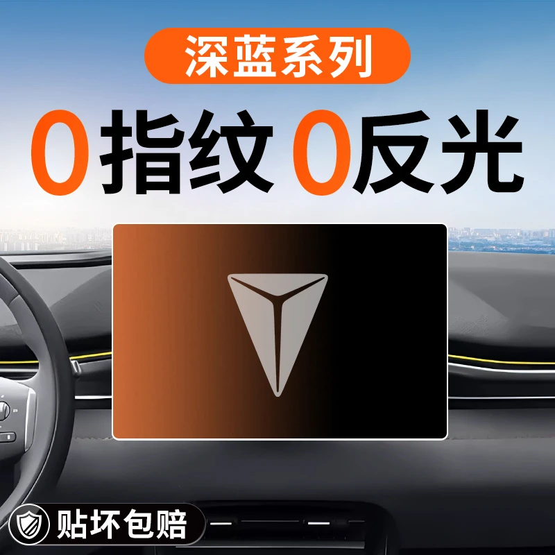 适用于长安深蓝S07中控S05屏幕钢化膜SL03导航L07贴膜S09配件G318