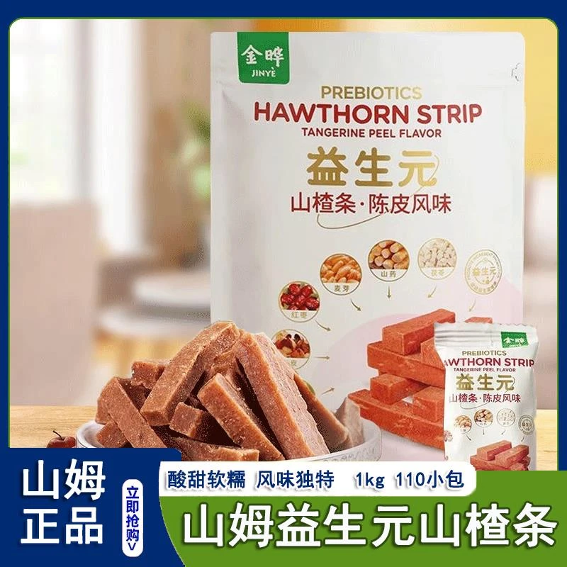 山姆代购金晔益生元山楂条陈皮风味独立包装MM超市官方旗舰店