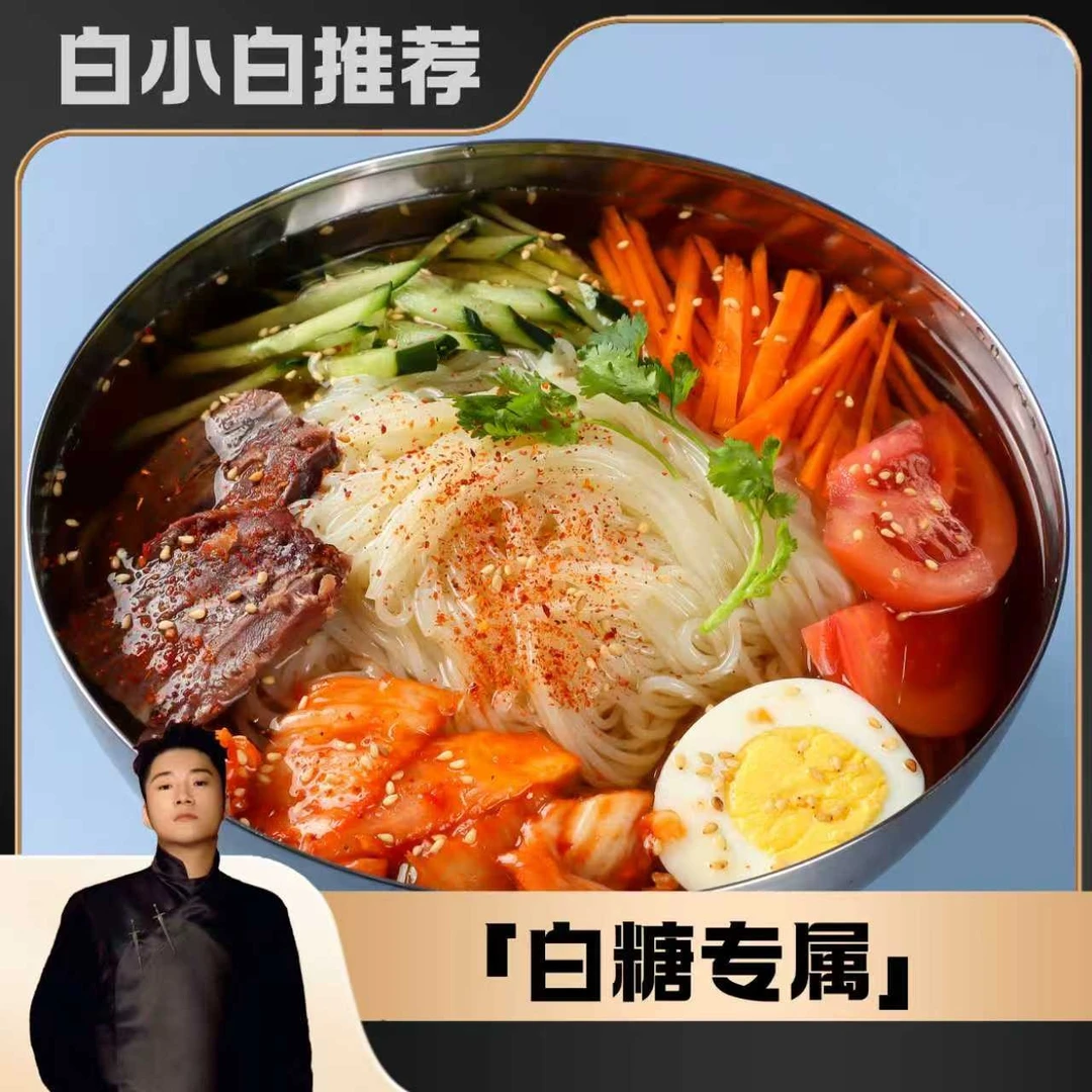 《白小白优选 》狼小美330g冷面10袋 酸甜口味