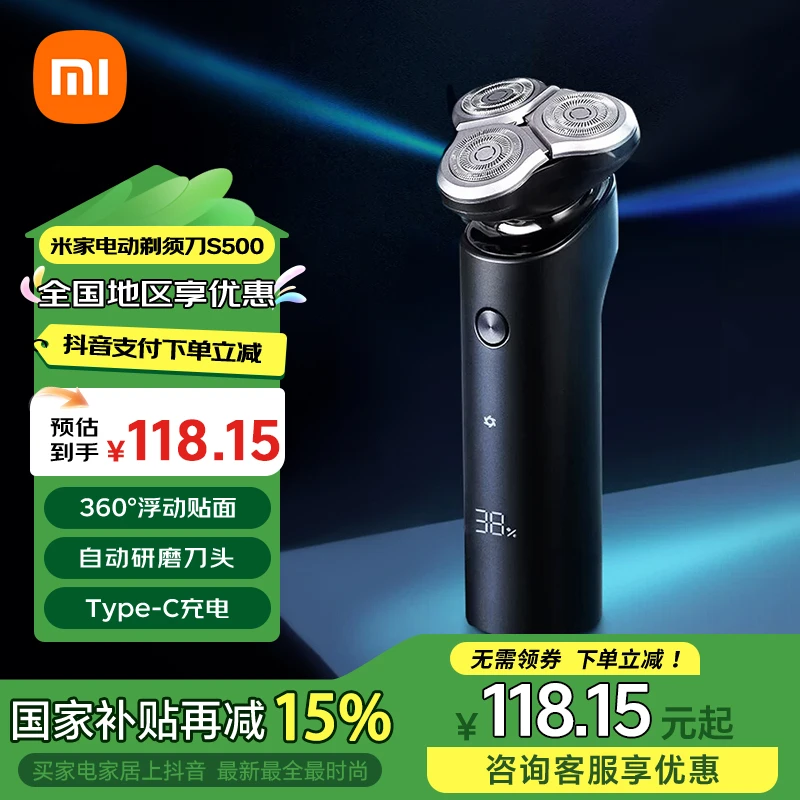 【国家补贴】小米米家电动刮胡剃须刀S500家用浮动贴面携式防水洗便