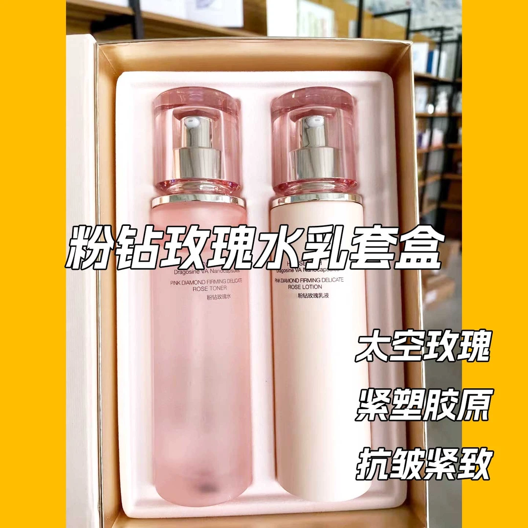 粉钻玫瑰水乳液套盒组合 胶原补水保湿淡纹紧致抗皱
