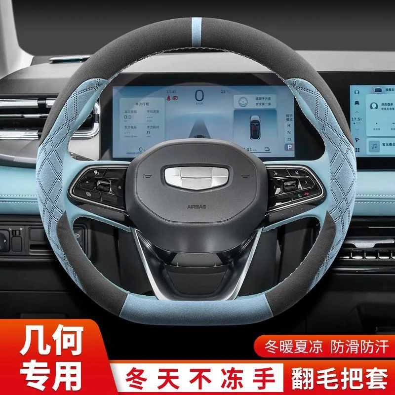 适用于吉利几何E萤火虫方向盘套几何Apro C G6 M6冬季翻毛绒把套