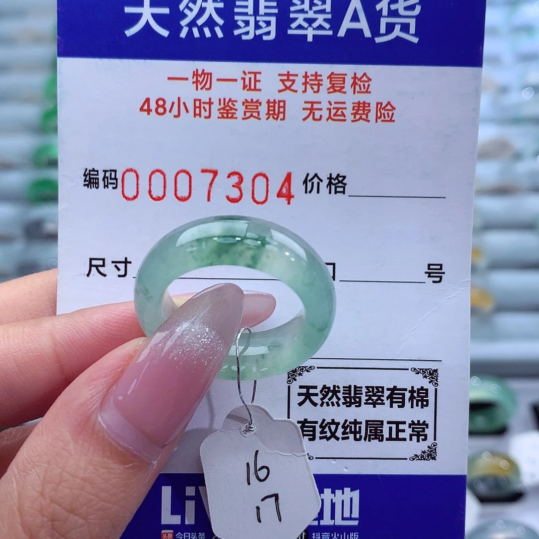 翡翠戒指未镶嵌天然
