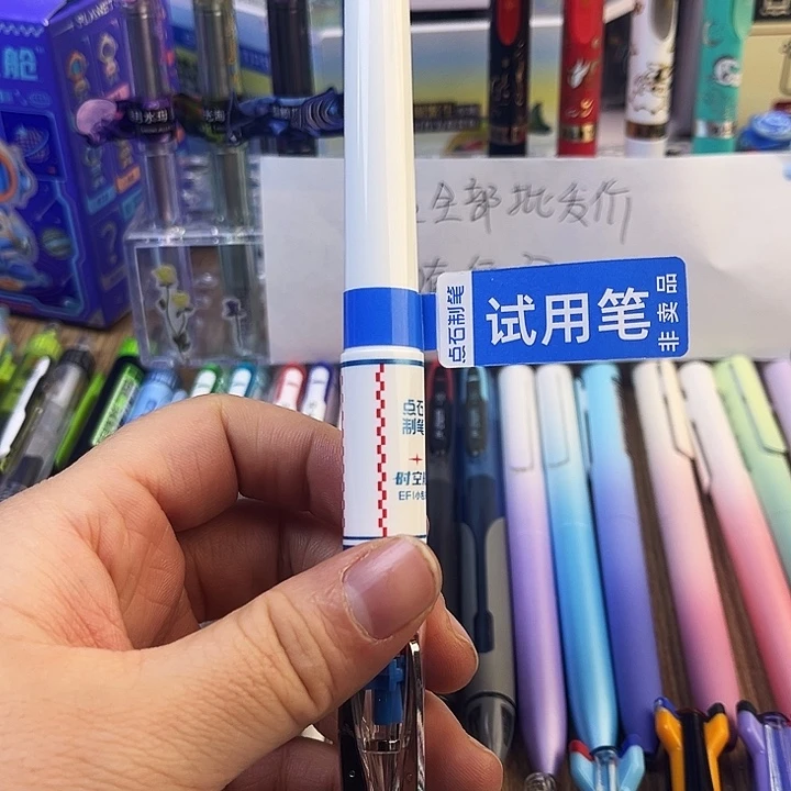 发射号试用钢笔一支