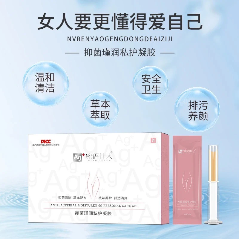 密语佳人抑菌紧润私护凝胶拍一发七