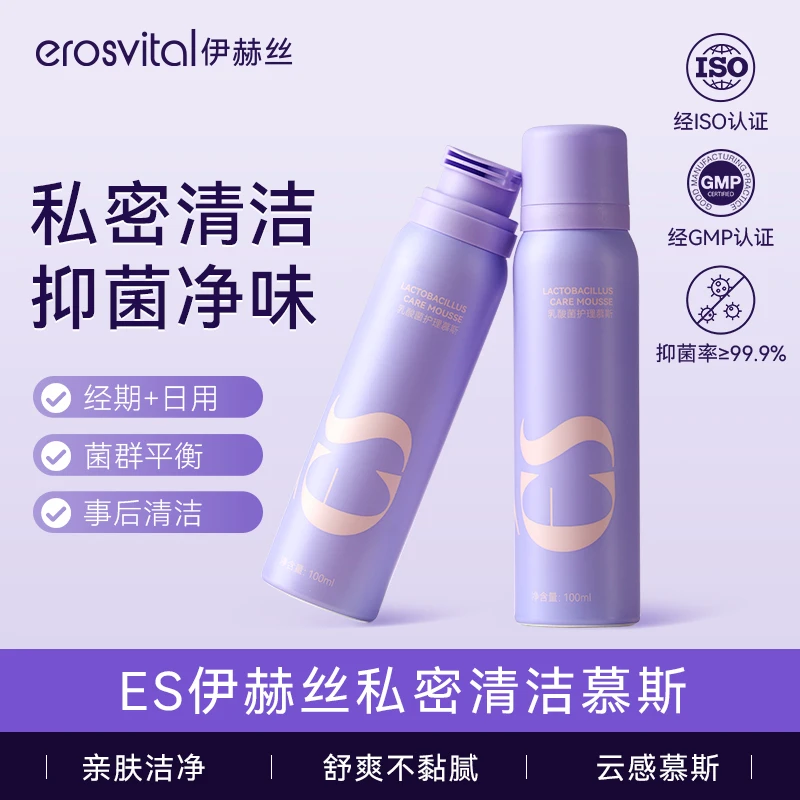 伊赫丝【拍一发五】私密清洁护理慕斯男女清洗液乳酸菌护理慕斯Z