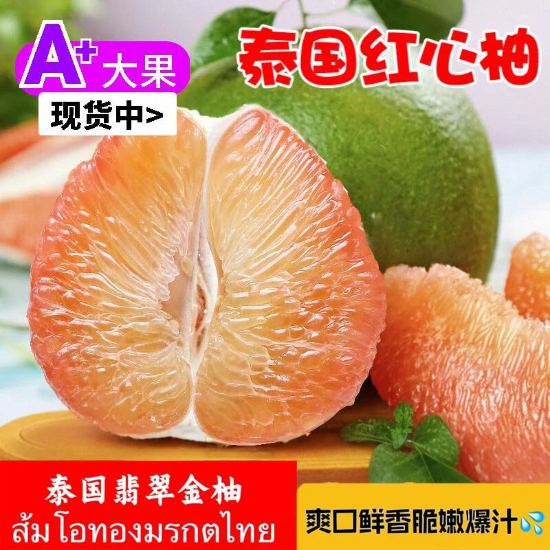 泰国原装进口优质翡翠金柚新鲜粒粒饱满多汁红肉甜柚孕妇爆汁水果