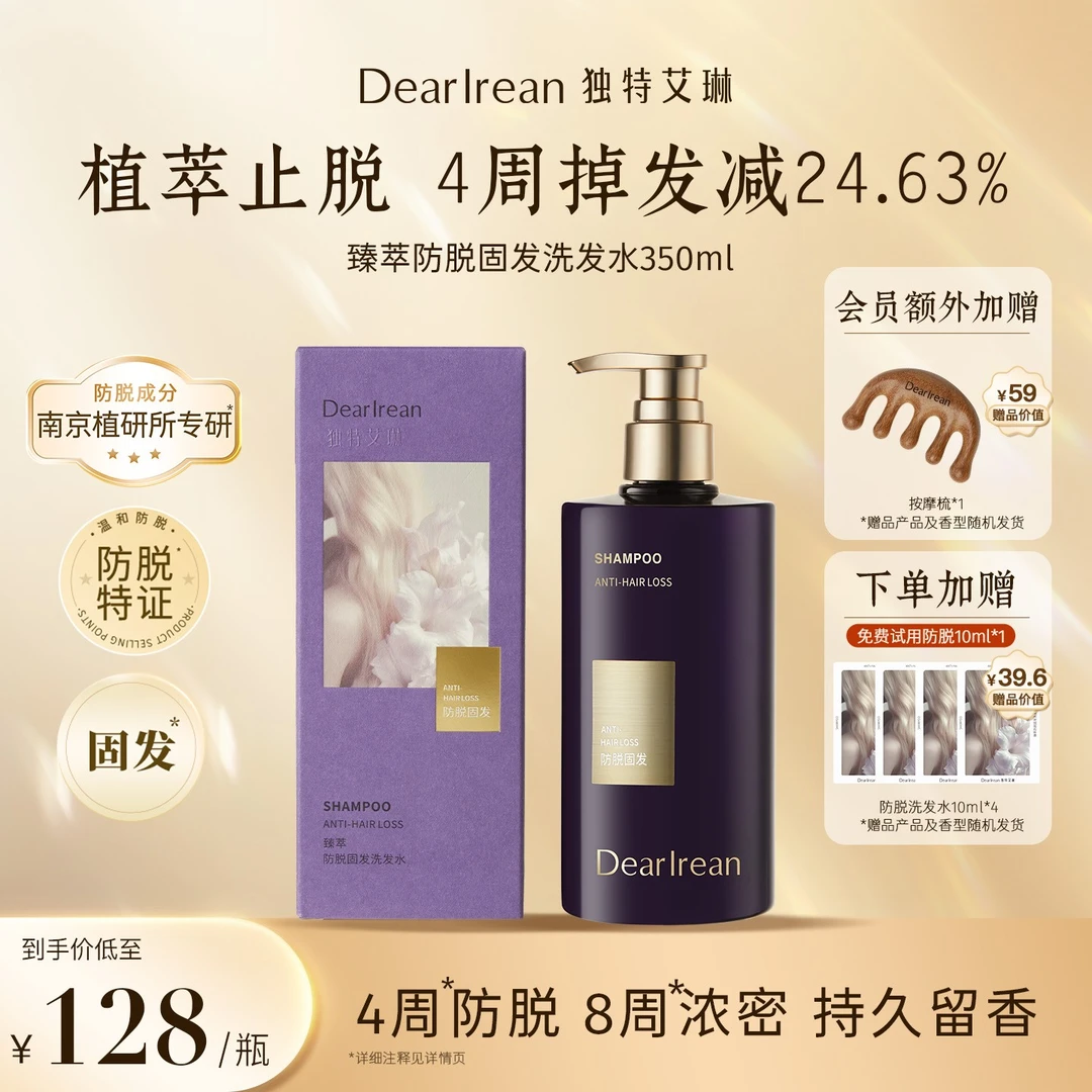 【植萃止脱】独特艾琳香氛防断发控油止脱清爽洗发露新品推荐ZB