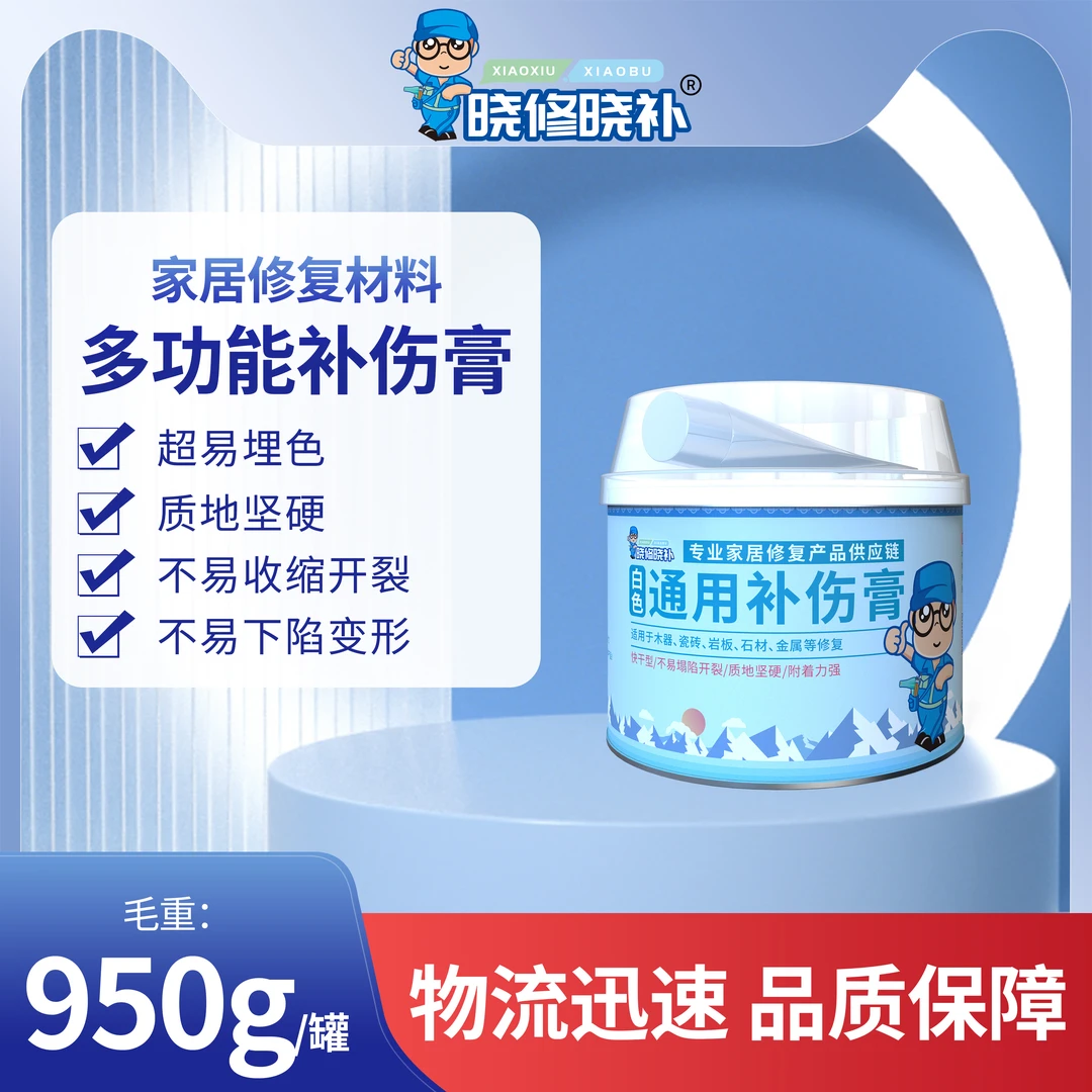 【两桶包邮】晓修晓补木器石材金属通用补伤膏：易埋色快干易打磨