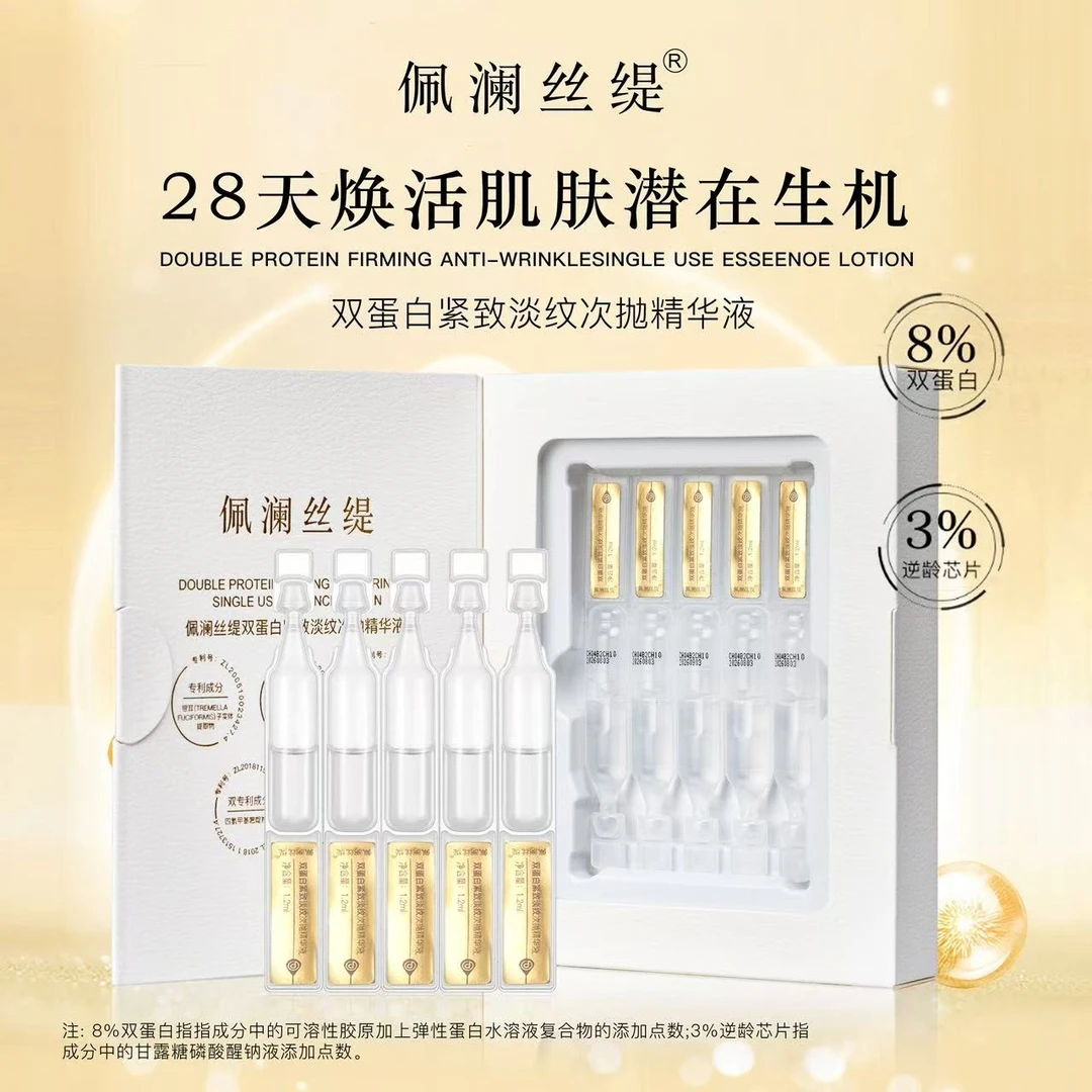 双蛋白紧致淡纹次抛精华液嫩肤出差必备护肤品敏感肌保湿精华