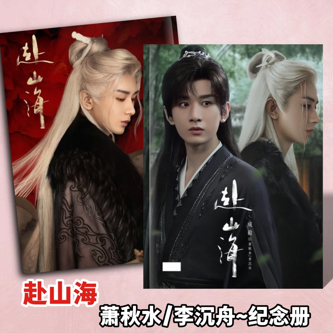 萧秋水柳随风李沉舟剧写真相册