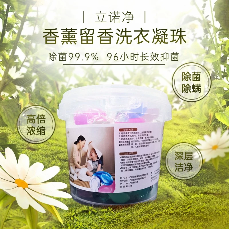 立诺净香薰留香洗衣凝珠2斤桶装