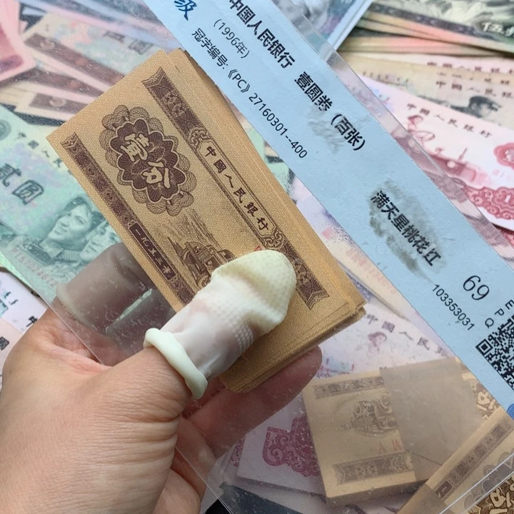 退市纸币全新旧票 一分 20